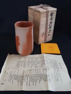 吉本 正】作 赤土色 陶器 花器 木箱付き