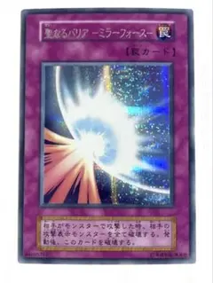 2026年最新】遊戯王 ミラー フォース 初期シークレットの人気アイテム