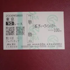 2026年最新】ジャパンカップ 馬券の人気アイテム - メルカリ