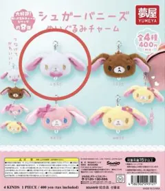 2026年最新】シュガーバニーズしろうさぬいぐるみの人気アイテム