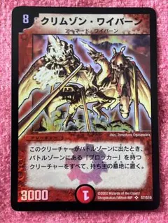 2026年最新】クリムゾン・ワイバーンの人気アイテム - メルカリ