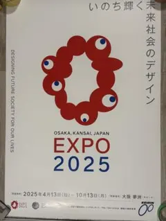 2026年最新】大阪万博 ポスターの人気アイテム - メルカリ