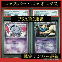 2026年最新】ニャスパー psa10の人気アイテム - メルカリ