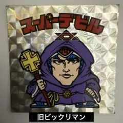 2026年最新】デビルマン カードの人気アイテム - メルカリ