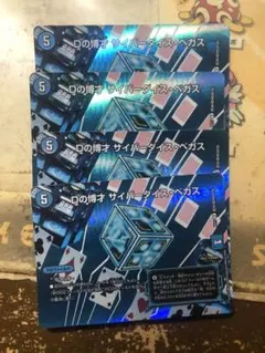 2026年最新】サイバーダイスベガスの人気アイテム - メルカリ