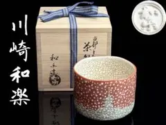 2026年最新】川崎和楽の人気アイテム - メルカリ