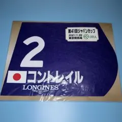 2026年最新】ジャパンカップ ゼッケンの人気アイテム - メルカリ