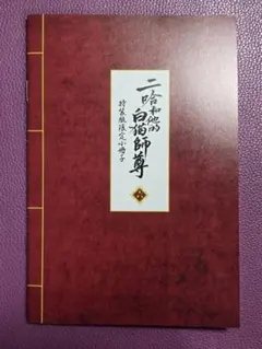 2026年最新】二哈和他的白猫師尊 特装版の人気アイテム - メルカリ