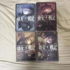 2026年最新】幼女戦記 漫画 全巻の人気アイテム - メルカリ