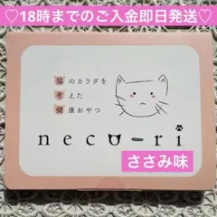 2026年最新】neco-riの人気アイテム - メルカリ