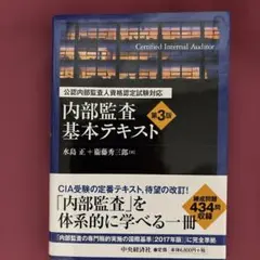 2026年最新】内部監査基本テキスト 第4版の人気アイテム - メルカリ