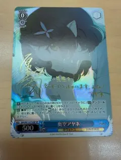 2026年最新】奥空アヤネ ヴァイスの人気アイテム - メルカリ