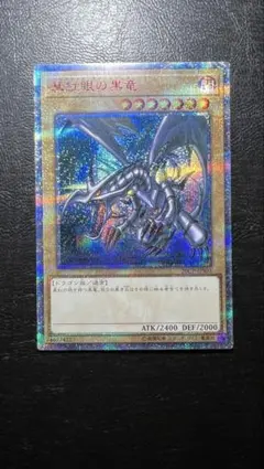 2026年最新】真紅眼の黒竜 20thの人気アイテム - メルカリ