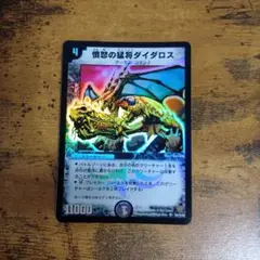 2026年最新】ダイダロス デュエマの人気アイテム - メルカリ