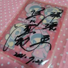 2026年最新】橋本真也 サインの人気アイテム - メルカリ