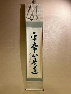 2026年最新】平常心是道の人気アイテム - メルカリ