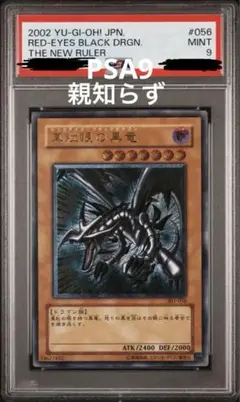 2026年最新】真紅眼 レリーフ psa9の人気アイテム - メルカリ