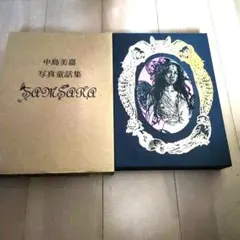 2026年最新】中島美嘉写真童話集の人気アイテム - メルカリ