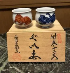 2026年最新】源右衛門 ぐい呑の人気アイテム - メルカリ