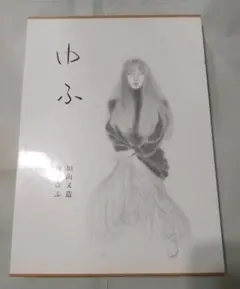 2026年最新】加山又 裸婦の人気アイテム - メルカリ