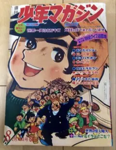 2026年最新】あしたのジョー 週刊の人気アイテム - メルカリ