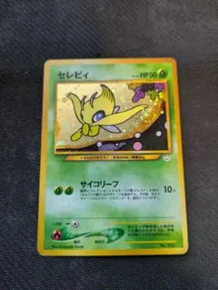 2026年最新】旧裏 セレビィ psa10の人気アイテム - メルカリ