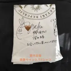 2026年最新】菅井友香 サインの人気アイテム - メルカリ