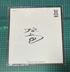 2026年最新】今市隆二 サイン色紙の人気アイテム - メルカリ