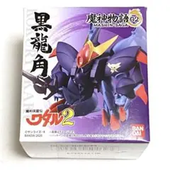 2026年最新】魔神英雄伝ワタル 黒龍角の人気アイテム - メルカリ