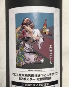 2026年最新】エビスビール ポスターの人気アイテム - メルカリ