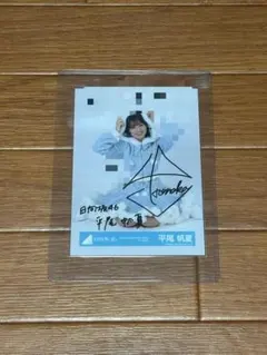 2026年最新】平尾帆夏 サインの人気アイテム - メルカリ