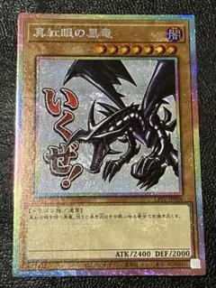 2026年最新】スタンプエディション 真紅眼の黒竜 プリシクの人気