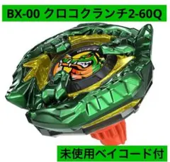 2026年最新】クロコクランチ ベイブレードxの人気アイテム - メルカリ