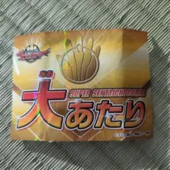 2026年最新】スーパー戦隊チョコ 大当たりの人気アイテム - メルカリ
