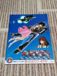 2026年最新】超時空要塞マクロス ポスターの人気アイテム - メルカリ