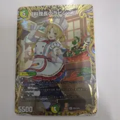 2026年最新】ラビシェフ デュエマの人気アイテム - メルカリ