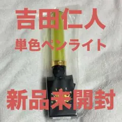 2026年最新】m!lk ペンライト 吉田仁人の人気アイテム - メルカリ