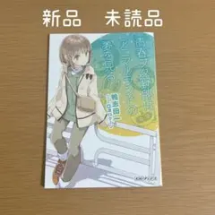 2026年最新】青ブタ 小説 特典の人気アイテム - メルカリ