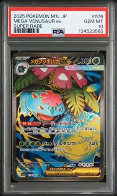 2026年最新】フシギバナEX sr psa10の人気アイテム - メルカリ