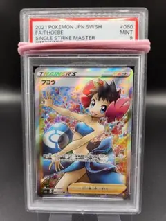 2026年最新】フヨウ sr psa10の人気アイテム - メルカリ