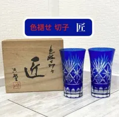 2026年最新】◯薩摩切子の人気アイテム - メルカリ