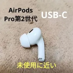 2026年最新】AIRPODs pro 第2世代 左 a3047の人気アイテム - メルカリ