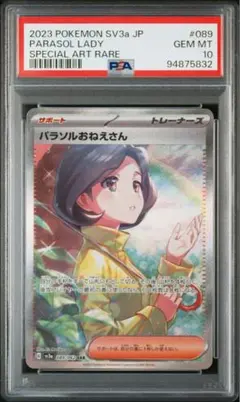 2026年最新】パラソルおねえさん sr psa10の人気アイテム - メルカリ