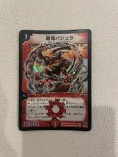 2026年最新】超竜バジュラ 初期の人気アイテム - メルカリ