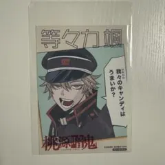 2026年最新】桃源暗鬼 推しとアメ 等々力颯の人気アイテム - メルカリ