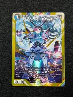 2026年最新】偽りの月インターステラ シークレットの人気アイテム