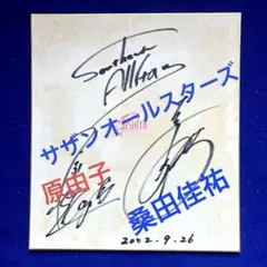 2026年最新】桑田 サザン サインの人気アイテム - メルカリ