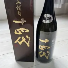 2026年最新】十四代 極上諸白の人気アイテム - メルカリ