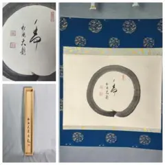 2026年最新】円相 掛け軸の人気アイテム - メルカリ