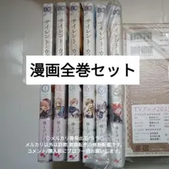 2026年最新】サイレントウィッチ 全巻の人気アイテム - メルカリ